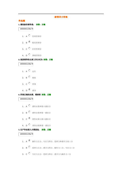 新领导力答案