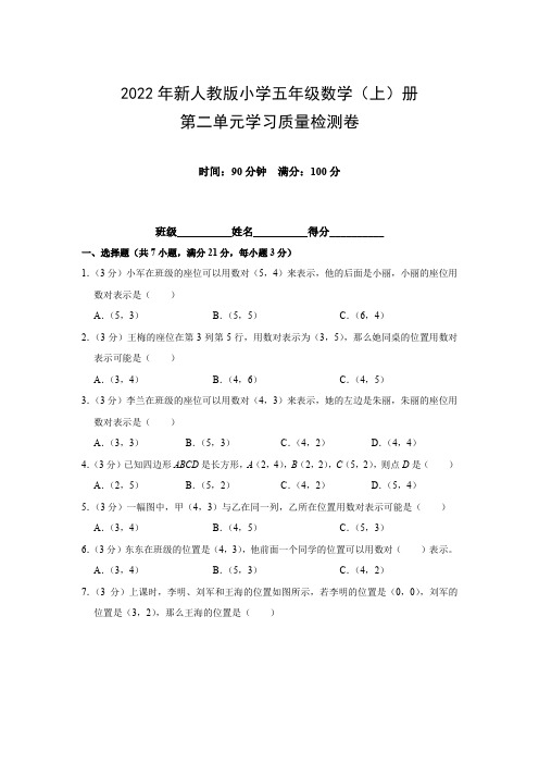 2022年新人教版小学五年级数学(上)册第二单元学习质量检测卷(附参考答案)