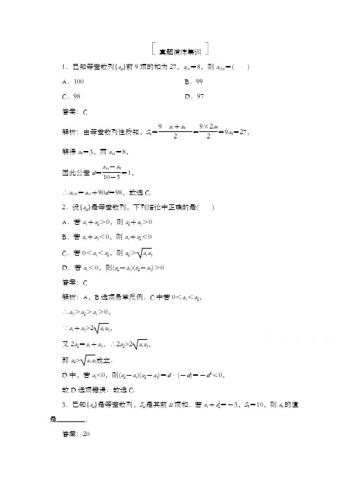 精编2018版高考数学人教A版理一轮复习真题集训第六章数列62和答案