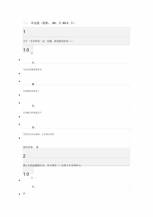 尔雅专业论文写作考试与答案