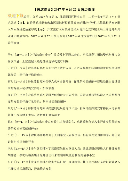 【黄道吉日】2017年6月22日黄历查询