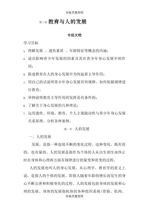 教育与人的发展之令狐文艳创作