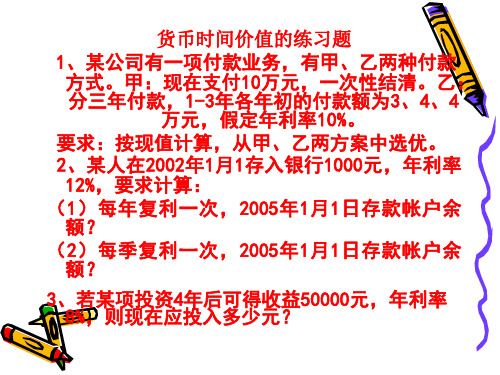 货币时间价值练习题
