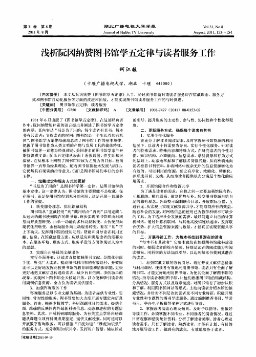浅析阮冈纳赞图书馆学五定律与读者服务工作