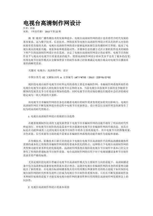 电视台高清制作网设计