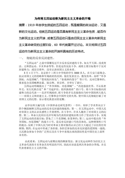 为何将五四运动称为新民主主义革命的开端