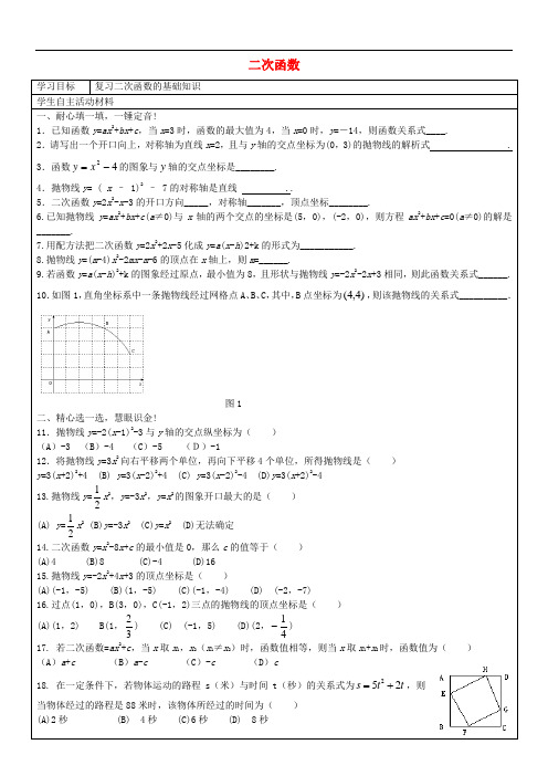 九年级数学上册 第22章 第24课时 二次函数复习导学案2