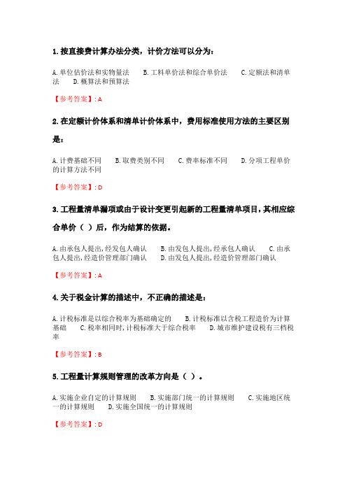 奥鹏6月-9月东财《工程造价管理》单元作业三_6.doc