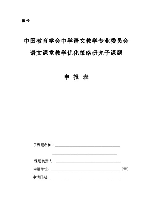 子课题申报表