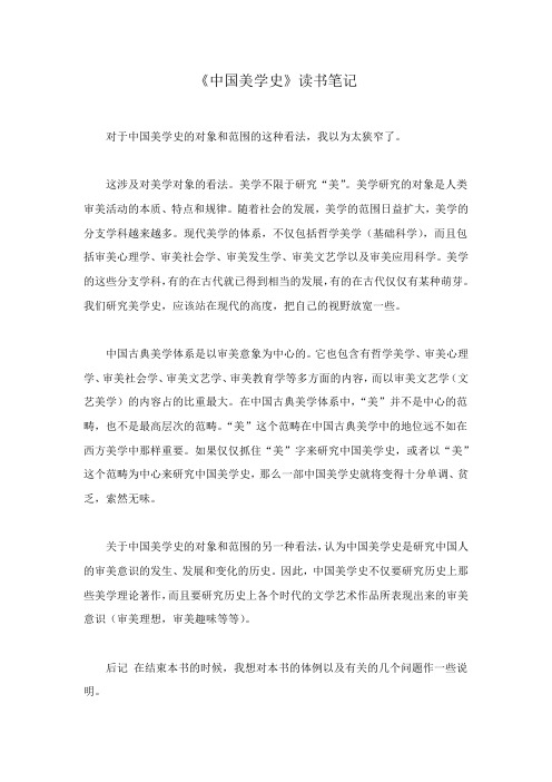 《中国美学史》读书笔记