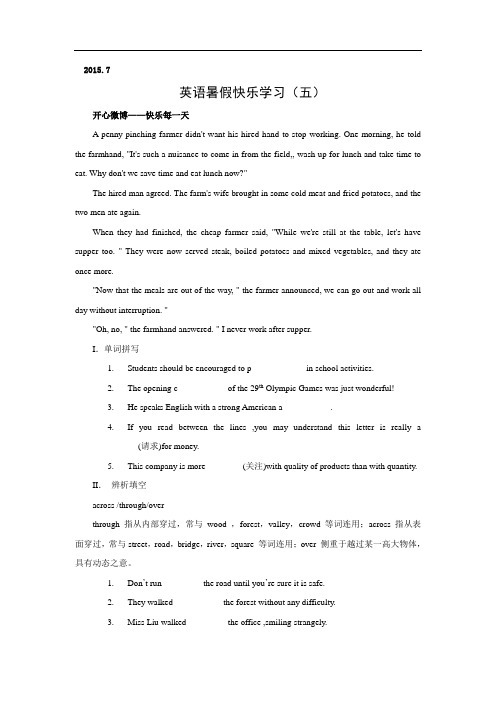 高一英语月考试题及答案-潍坊第一中学2014-2015学年高一下学期暑假快乐学习作业(五)