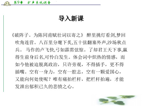 高中语文苏教选修《现代散文选读》教学课件：《把栏杆拍遍》(梁衡)(共47张)