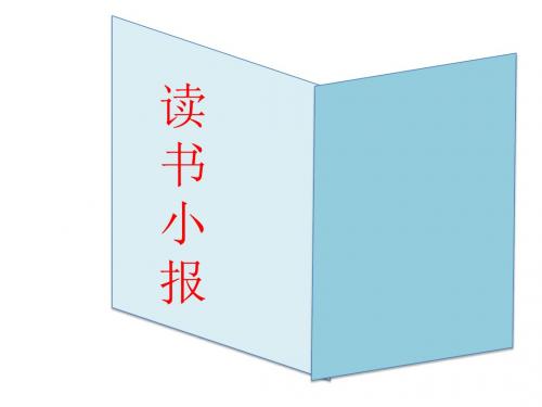 办小报方法指导ppt