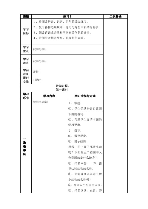 苏教版一下语文练习8教案