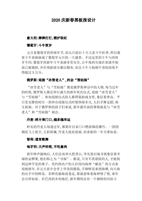 2020庆新春黑板报设计