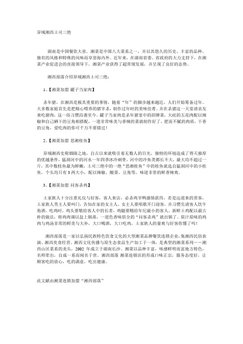 异域湘西土司三绝
