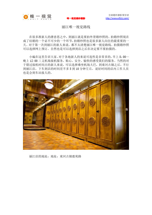 丽江唯一视觉路线
