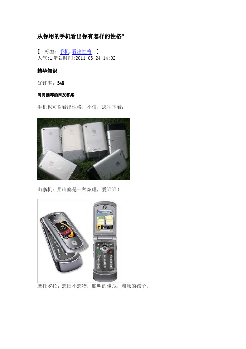从你用的手机看出你有怎样的性格