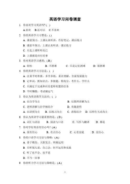 英语学习问卷调查