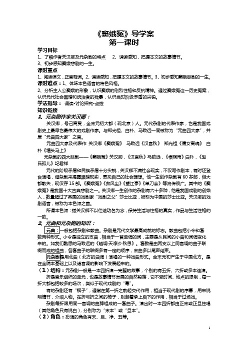 窦娥冤导学案老师版分析解析