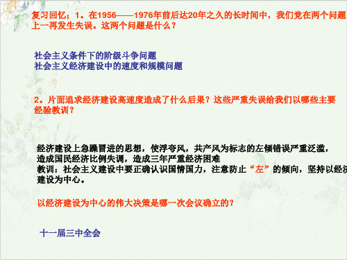 岳麓版《经济体制改革》ppt公开课课件