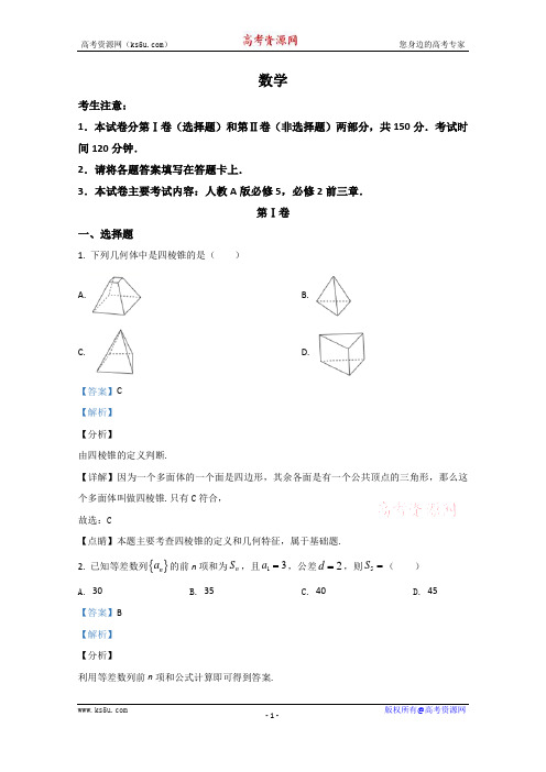 河北省邢台市临西实验中学2019-2020学年高一下学期期末考试数学试题 Word版含解析