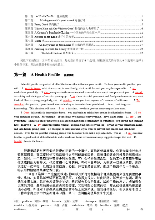 2010年重庆职称英语等级考试综合类完型填空共15篇WORD下载