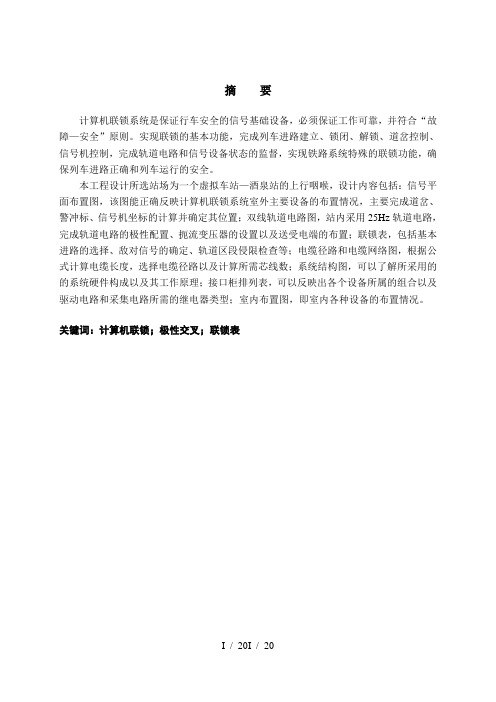 计算机联锁工程设计毕业设计