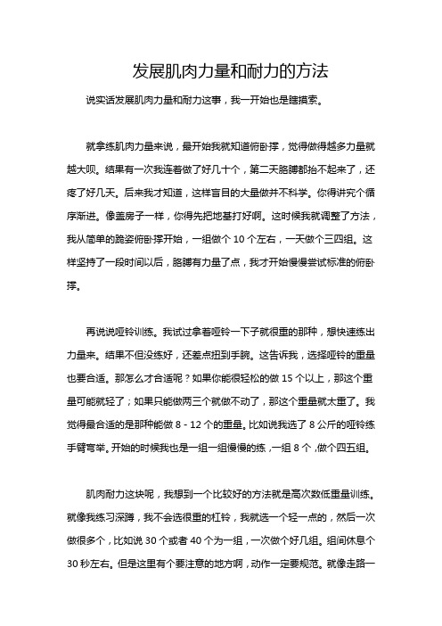 发展肌肉力量和耐力的方法