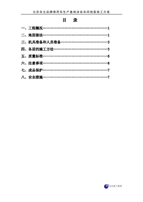 地面施工方案(-0.950--0.050)
