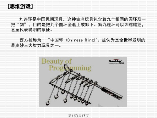 九连环游戏与递归算法