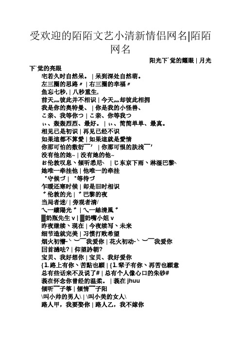 受欢迎的陌陌文艺小清新情侣网名陌陌网名