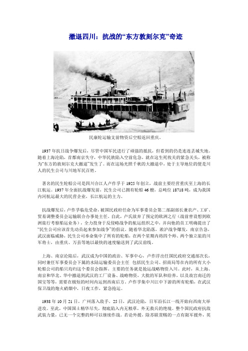撤退四川：抗战的“东方敦刻尔克”奇迹
