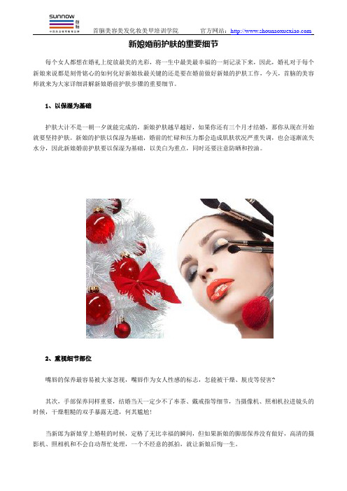 新娘婚前护肤的重要细节