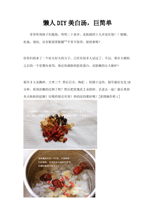 懒人DIY美白汤,巨简单