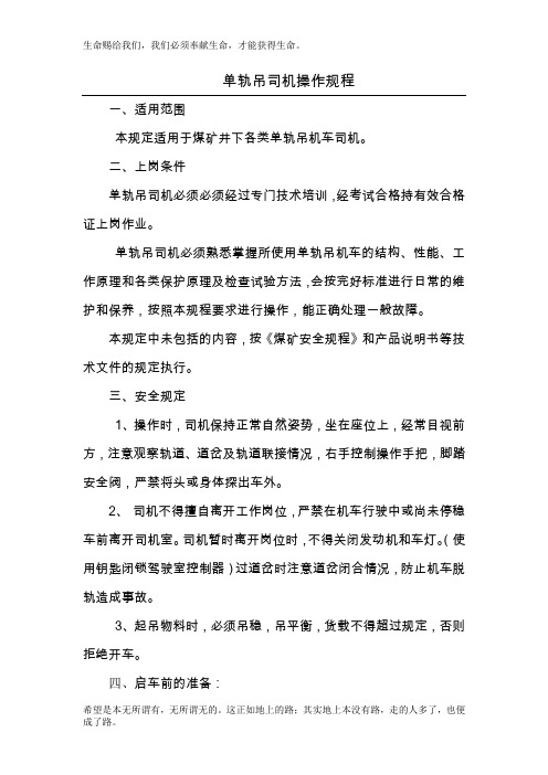 单轨吊管理规定(改)