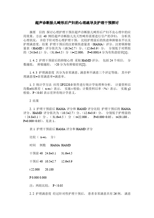 超声诊断胎儿畸形后产妇的心理疏导及护理干预探讨