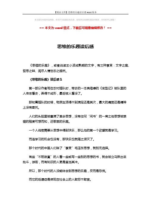 【精品文档】思维的乐趣读后感word版本 (7页)