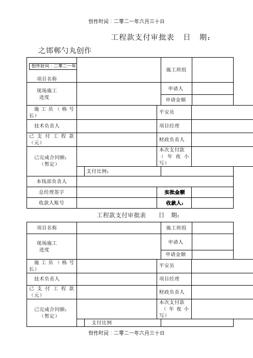 工程款支付审批表(范本)