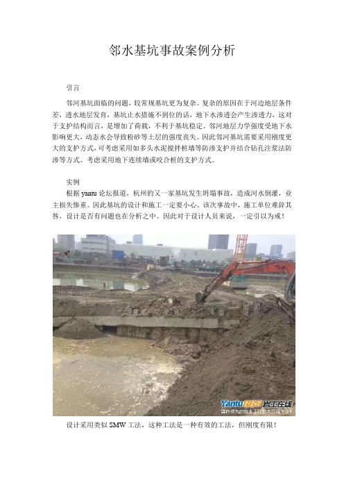 邻水基坑事故案例分析
