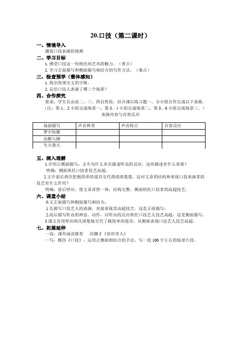 口技 第二课时  精品教案