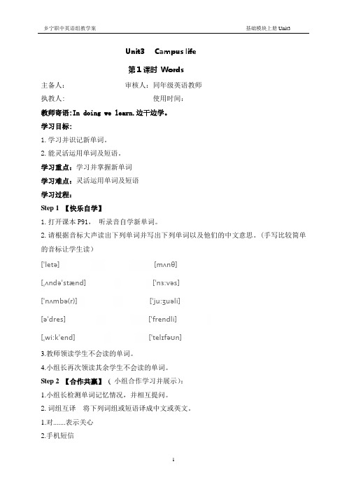 基础模块上册Unit3教学案