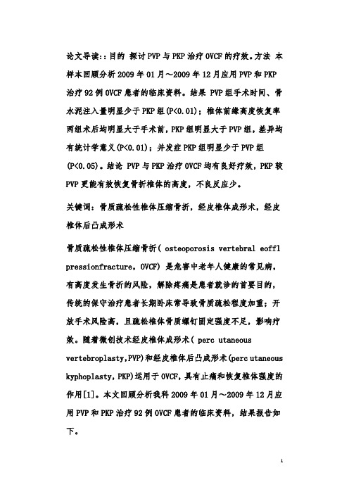 PVP与PKP治疗骨质疏松脊椎压缩性骨折疗效比较