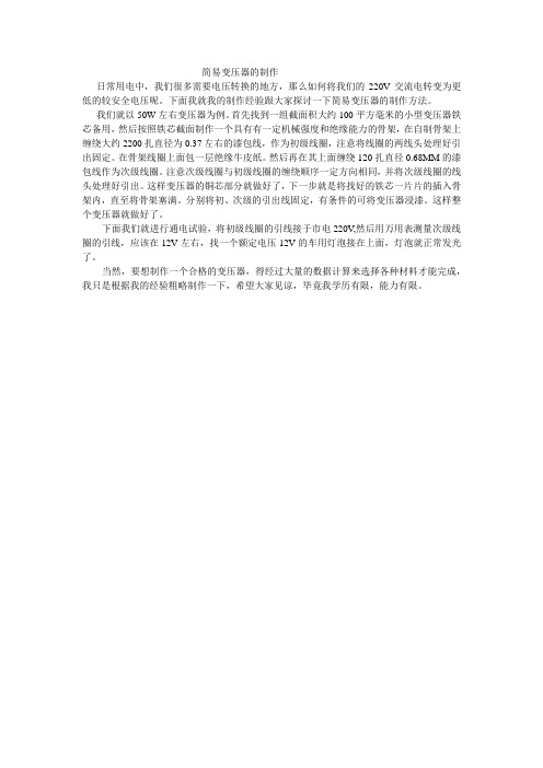 简易变压器的制作