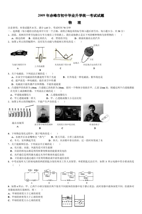 2009年赤峰市初中毕业升学统一考试试题