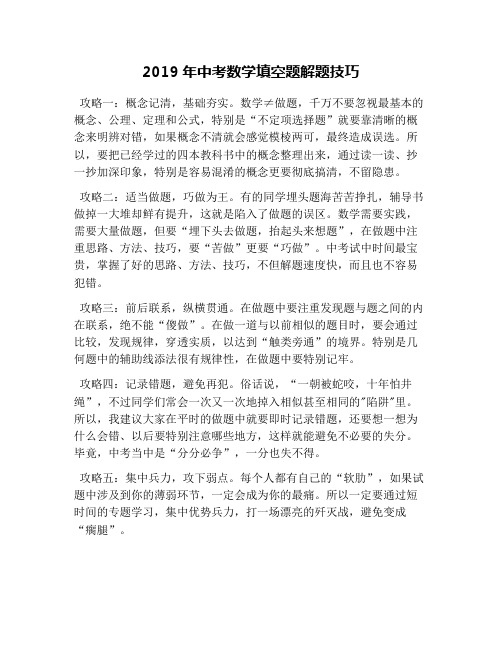 2019年中考数学填空题解题技巧