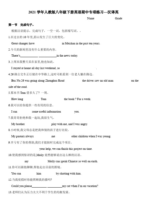 2020-2021学年人教版八年级下册英语期中专项练习—汉译英(精编Word版 带答案)