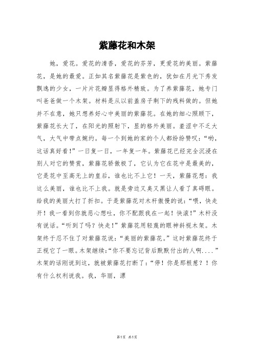 紫藤花和木架_高一作文