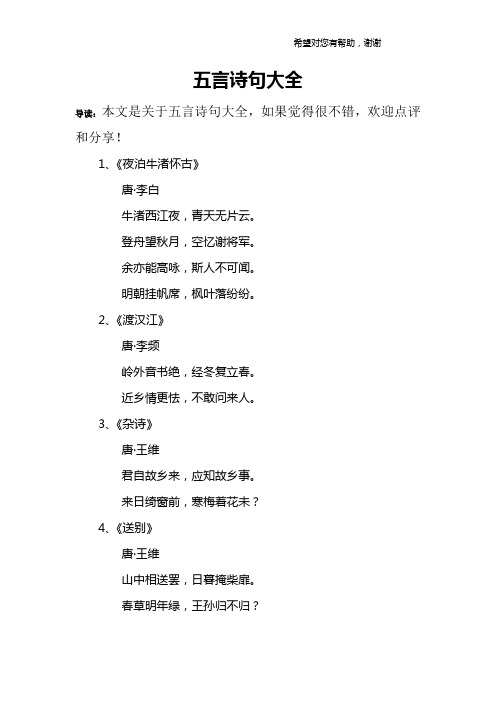 五言诗句大全