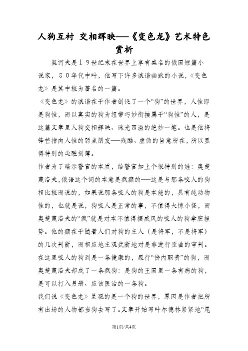 人狗互衬 交相辉映──《变色龙》艺术特色赏析